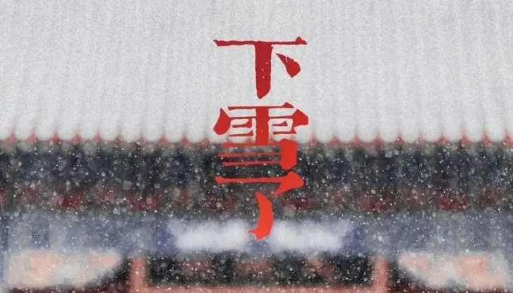 他朝若是同淋雪