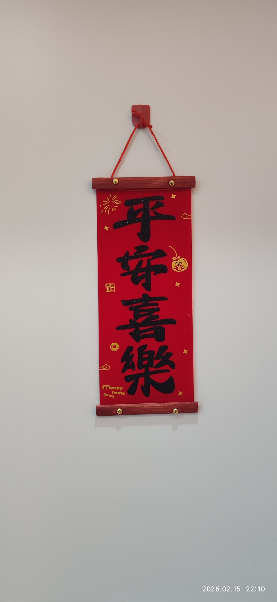 2026马年春节，祝大家新年快乐。