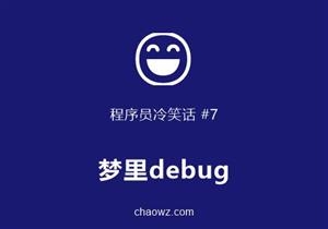 程序员冷笑话⑦